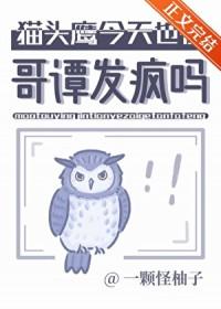 哥谭 猫头鹰雕像