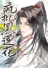 死遁后徒弟黑化了