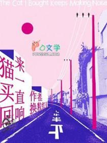 猫买来一直叫
