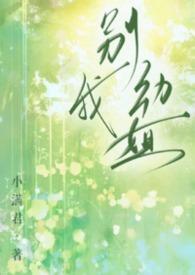 别动我手机综艺节目