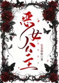 恶女皇后结局免费