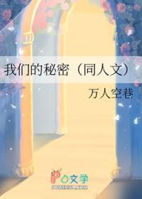 我们的秘密电影演员表