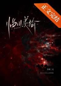 临川羡榆金裕免费阅读