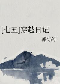 穿越七五同之艾玉荷