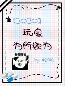 jojo主题游戏