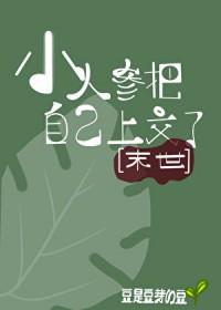 小人参还会不会回来呢