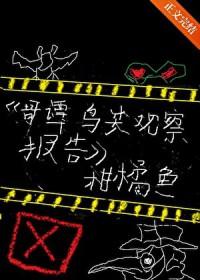 综英美哥谭鸟类观察报告 作者 柑橘鱼