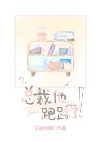 总裁的逃跑前妻