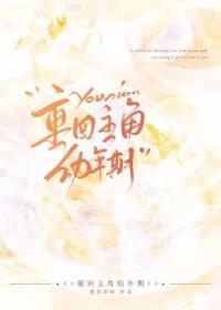 重生回到幼年时代的作品