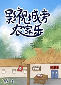 影视城周边有什么好吃的