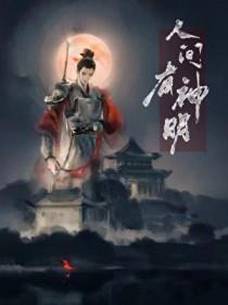 人间岂有神仙要打一动物