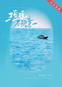 瑶瑶是哪个里的