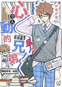 伪装直男1001无标题