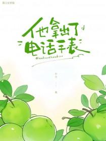 请帮我把电话手表拿过来