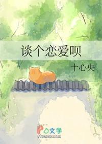 谈恋爱呗甩