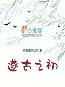 我在远古当神仙