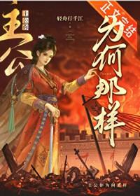 主公她能有什么错番外