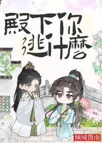 殿下您也重生了全文免费阅读