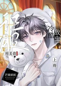 我成为俘虏所犯下的错在线观看