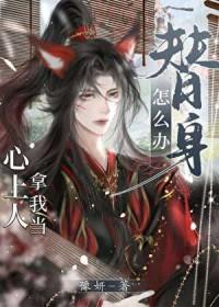 心上人为我赎身