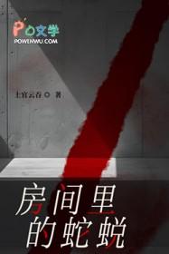 家里有蛇脱皮是好是坏