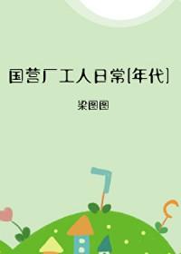 一个国营厂厂长是什么级别