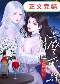 我把竞技综艺上成了恋综gl免费阅读