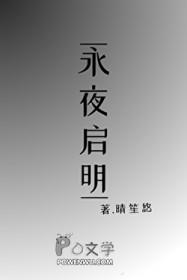 永夜启明之诗活动内容