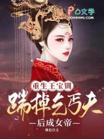 有没有王宝钏重生或者穿越的