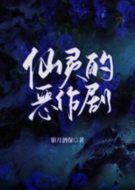 仙灵的别名是什么