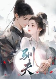 驯夫陈玉姚修笔趣阁