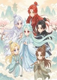 修仙之师尊是我室友