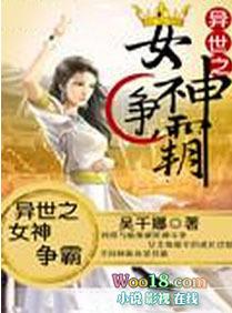 重生之异世女神