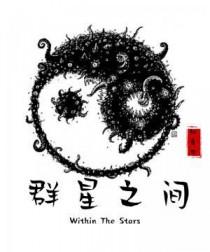 群星之间歌曲王子健