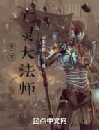 末世法师怎么样
