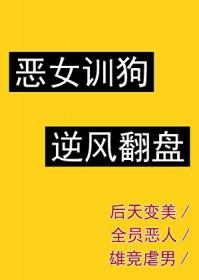 恶女位帝