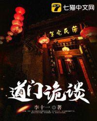 道门鬼差笔趣阁