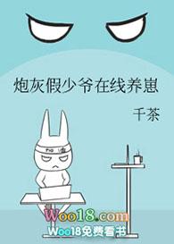 炮灰假少爷重生后惊呆了免费观看