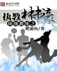 顶级教练无弹窗