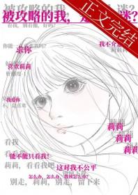 被攻略系统(快穿)全文免费阅读