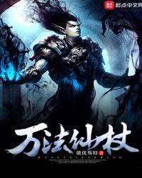 万法仙君百度百科