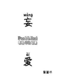 妄念在线阅读