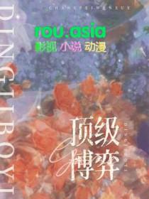 顶级博弈全集观看