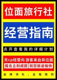 位面旅徒