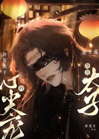 重生成了太子的掌心