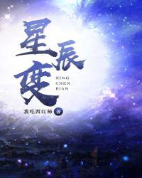 星辰变第一季