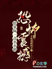 星际恐怖游戏主受