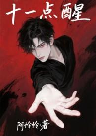 十一点半就醒了