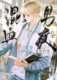 和混血生的孩子是什么