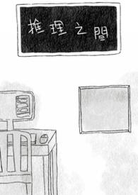 推理之最精选